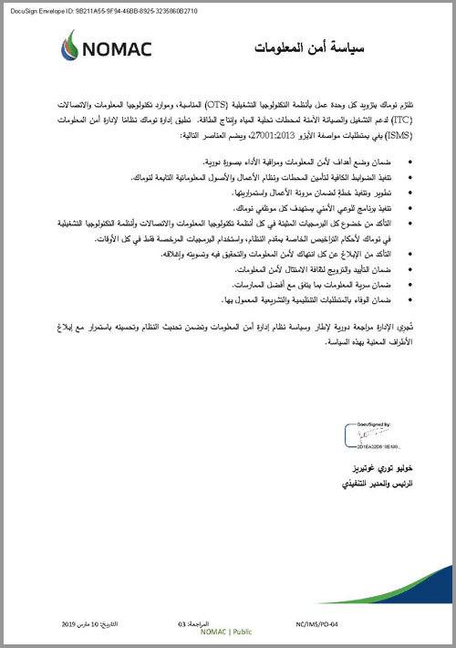Information Security Policy (Arabic)